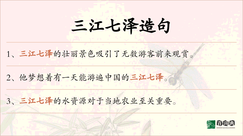三江七泽