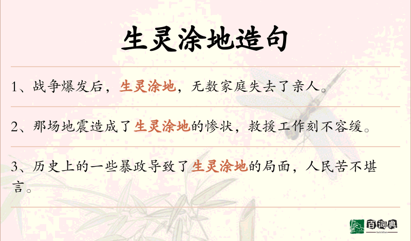 生灵涂地