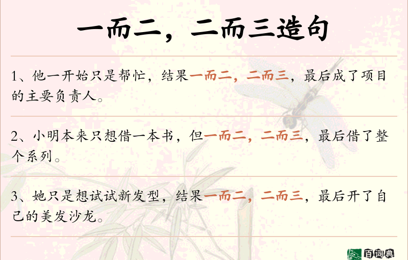 一而二，二而三