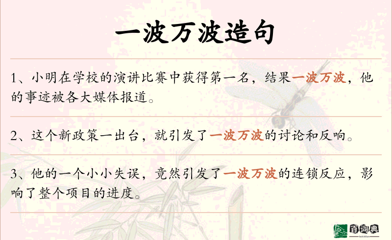 一波万波