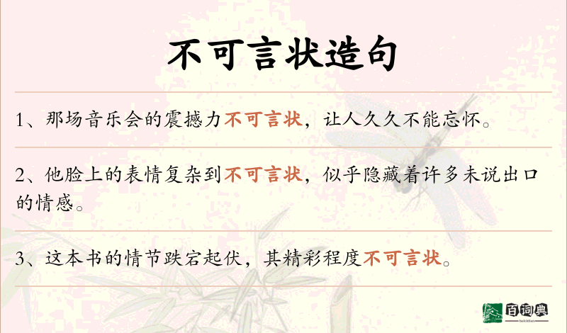 不可言状