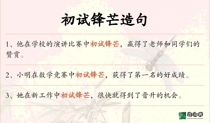 初试锋芒