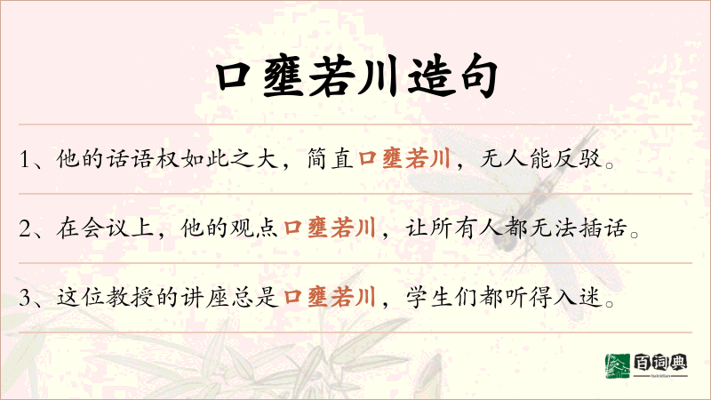 口壅若川