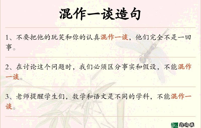 混作一谈