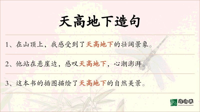 天高地下