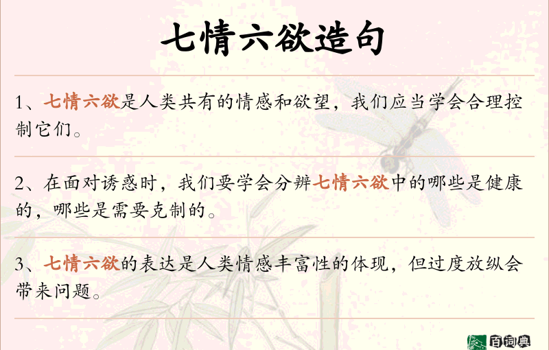 七情六欲