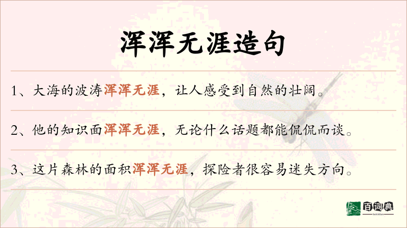 浑浑无涯