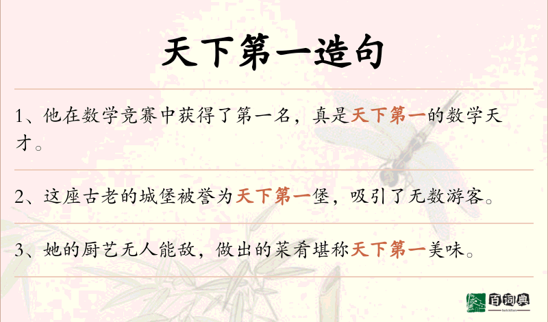 天下第一