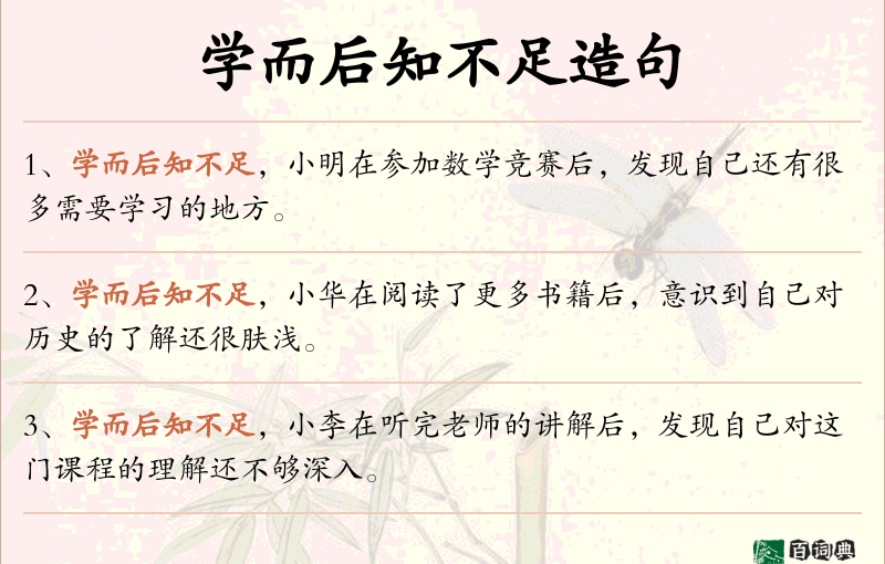 学而后知不足