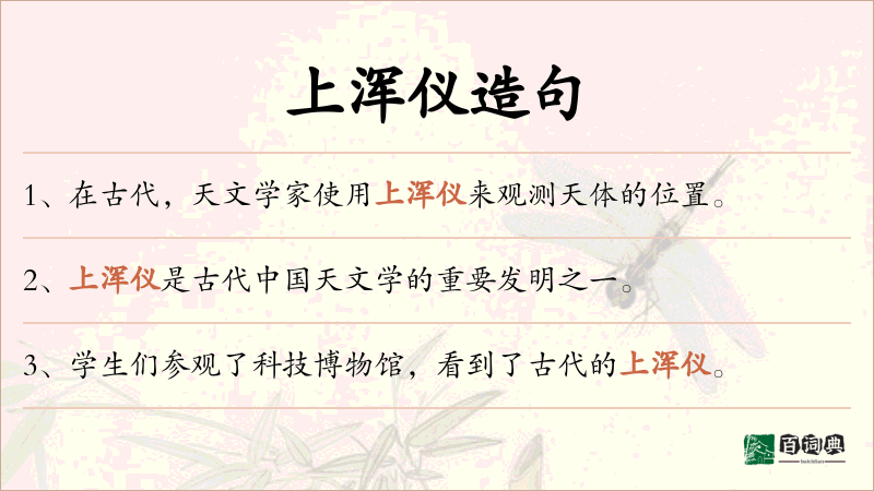 上浑仪