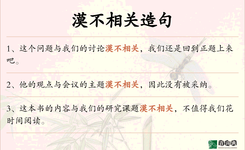 漠不相关