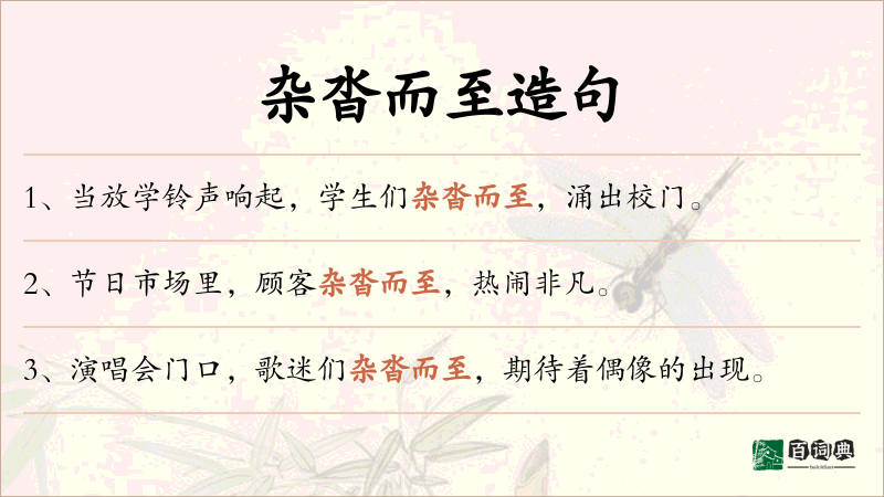 杂沓而至