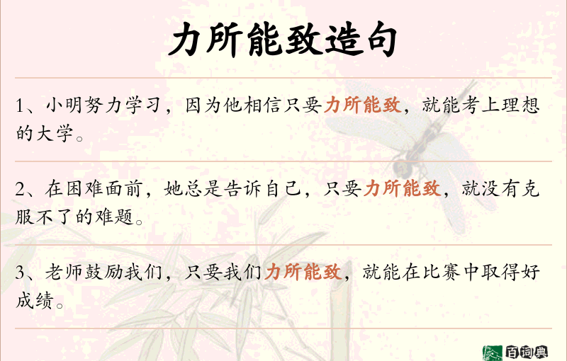 力所能致