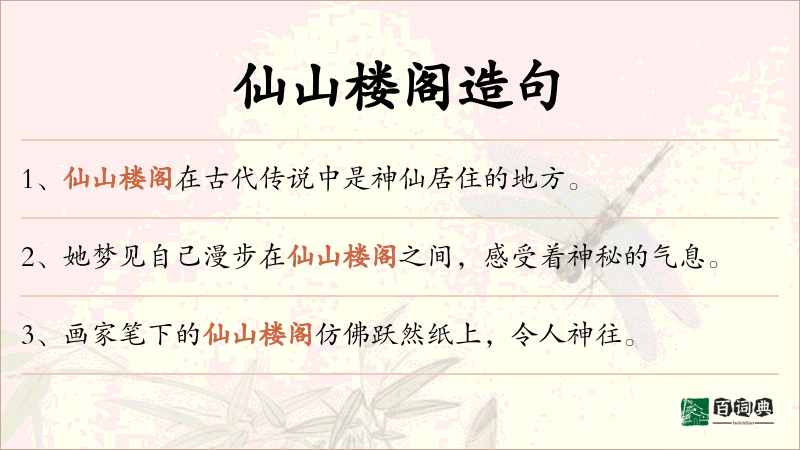 仙山楼阁