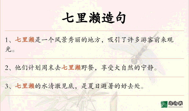 七里濑