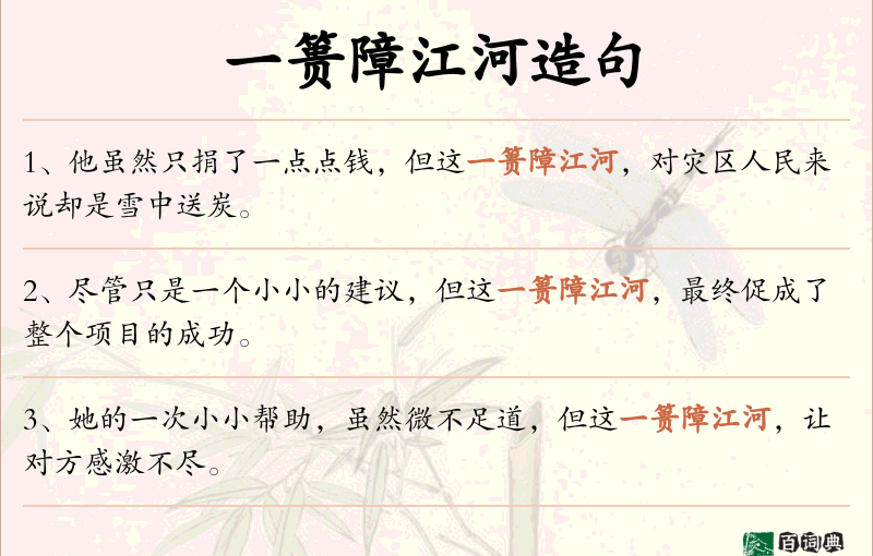 一篑障江河