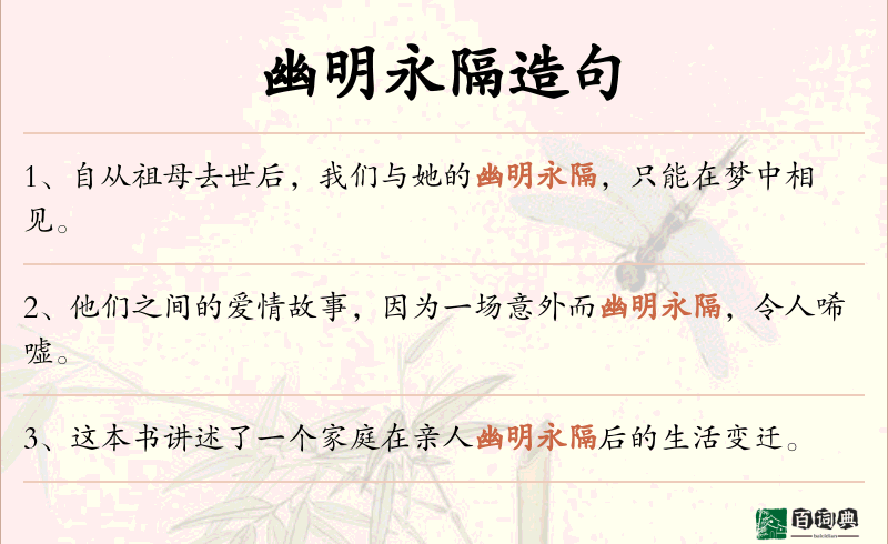 幽明永隔