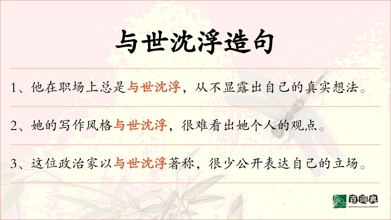 与世沈浮