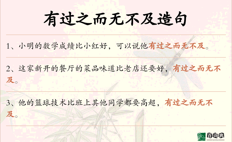 有过之而无不及