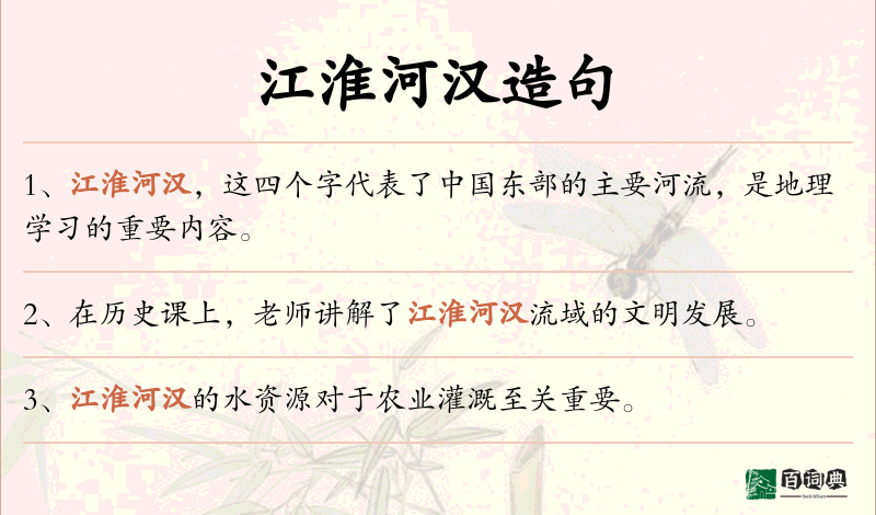 江淮河汉