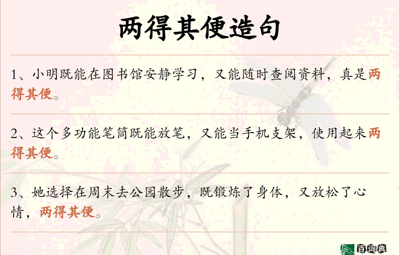 两得其便