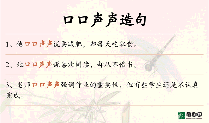 口口声声