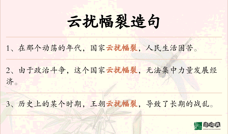 云扰幅裂