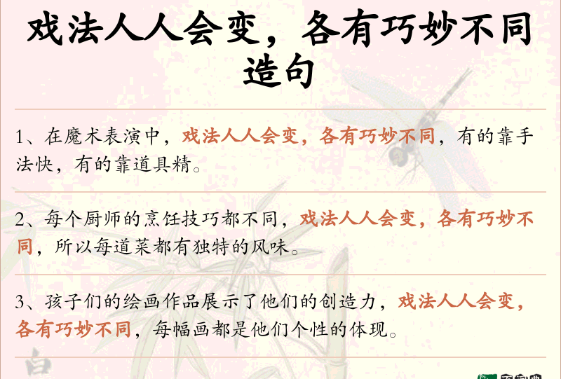 戏法人人会变，各有巧妙不同