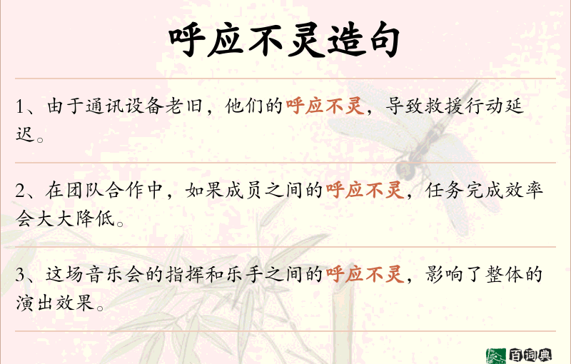 呼应不灵
