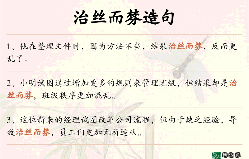 治丝而棼