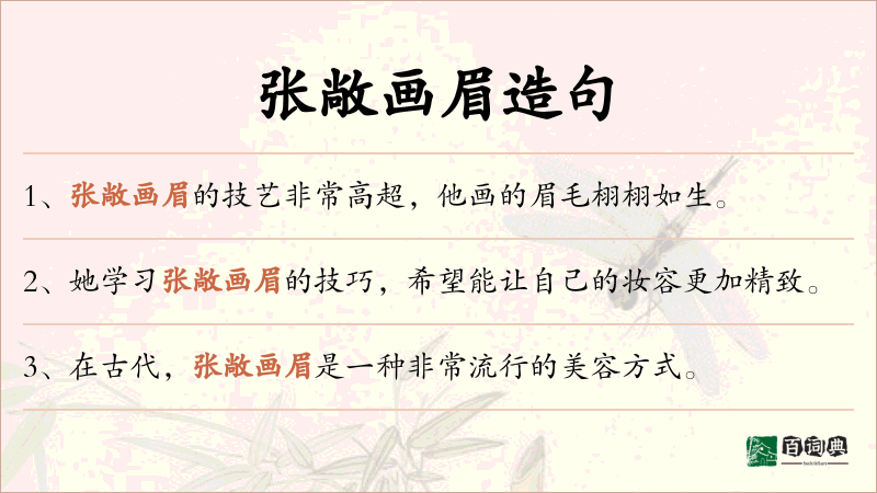 张敞画眉