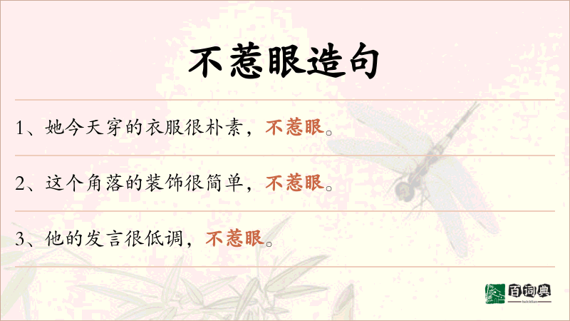不惹眼