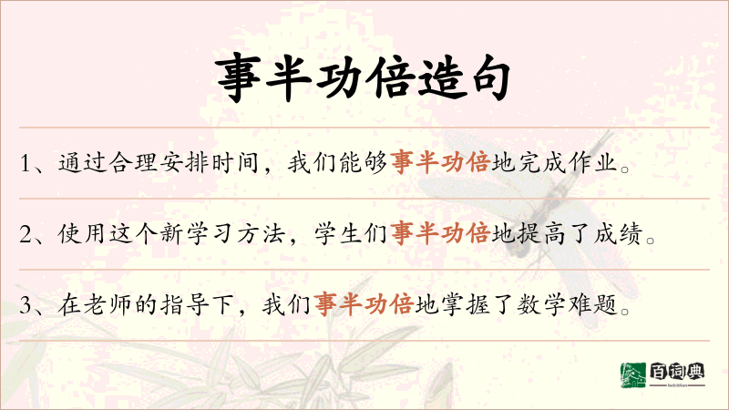 事半功倍