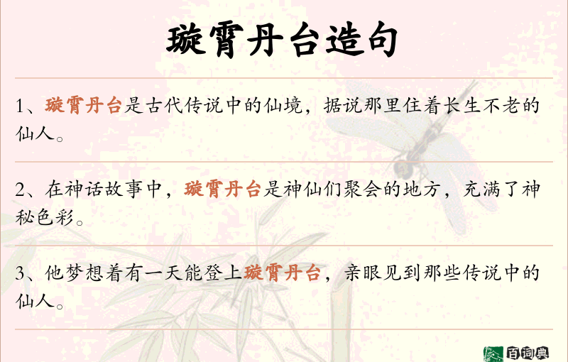 璇霄丹台