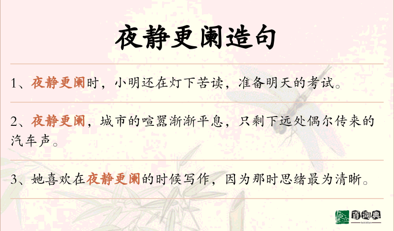 夜静更阑