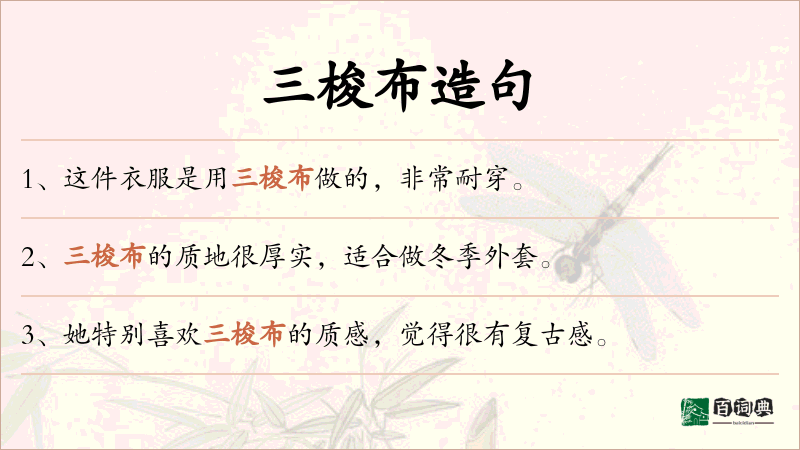 三梭布