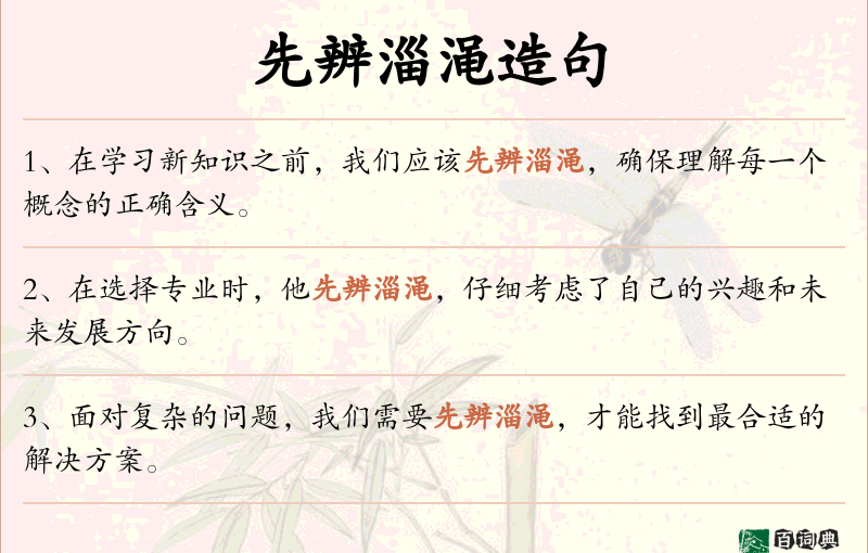先辨淄渑