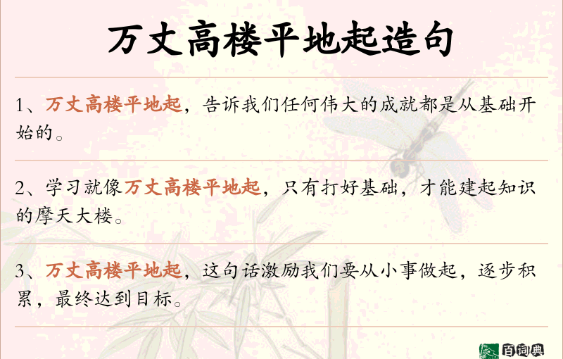 万丈高楼平地起