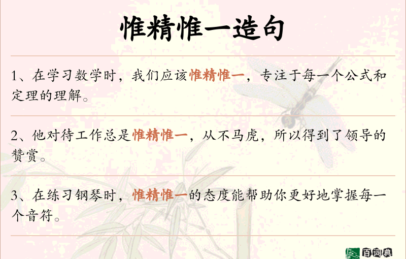 惟精惟一