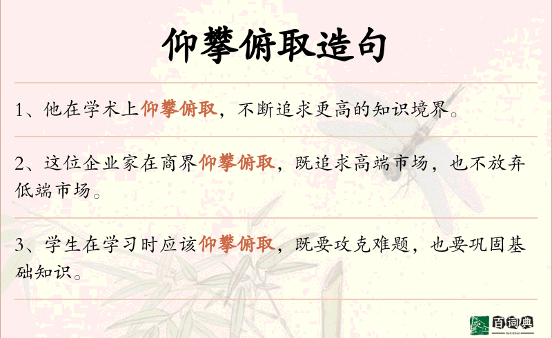 仰攀俯取