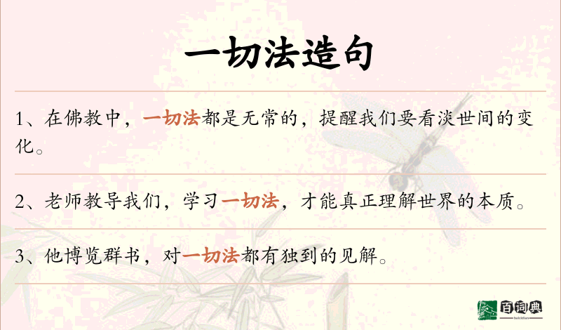 一切法