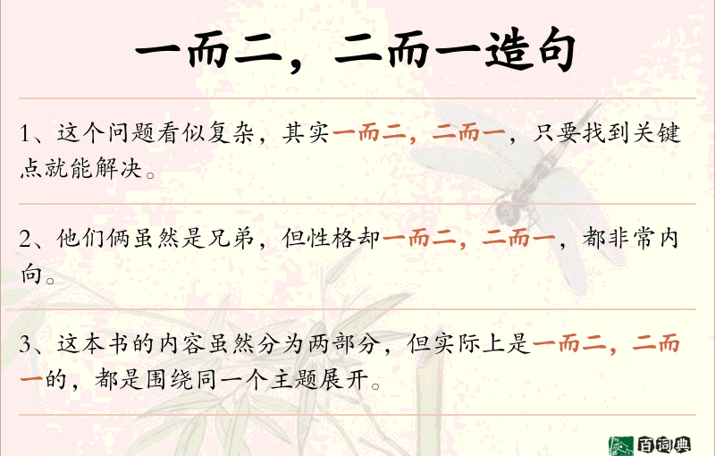 一而二，二而一