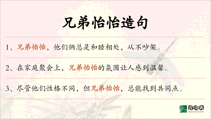 兄弟怡怡