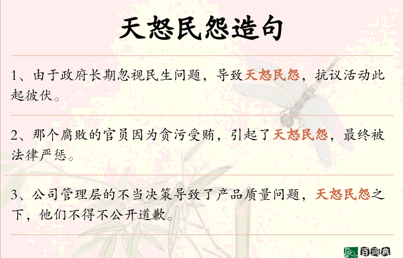 天怒民怨