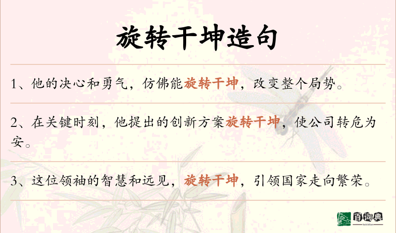 旋转干坤
