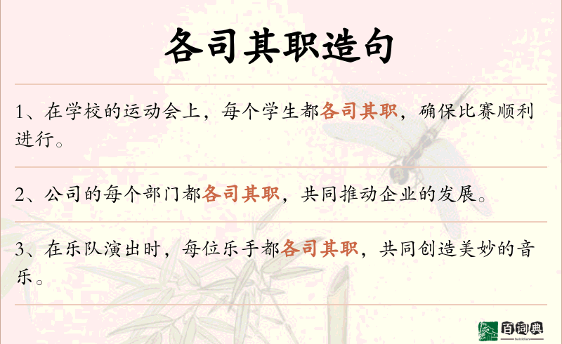 各司其职