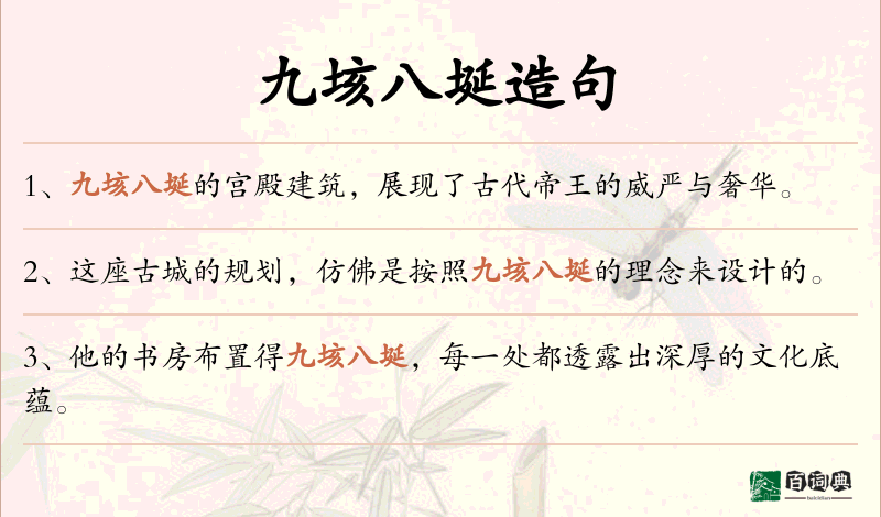 九垓八埏