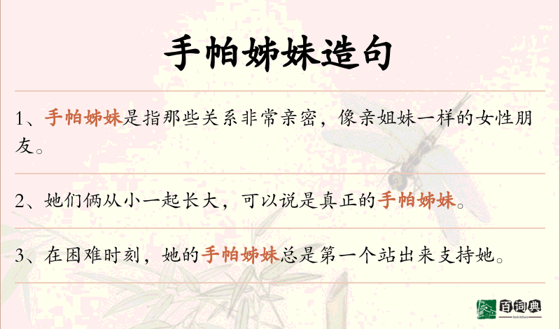 手帕姊妹