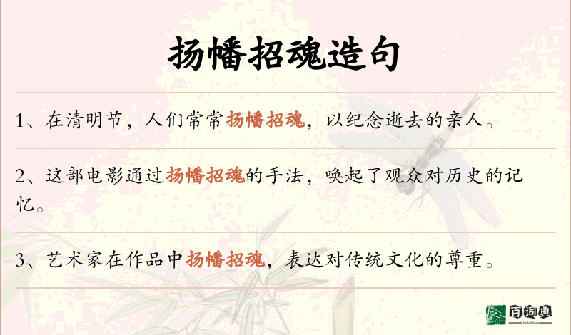 扬幡招魂