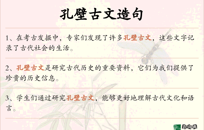 孔壁古文